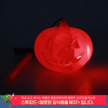 할로윈데이 할로윈 장식*데코용품 BEST 기획전! 스투피드 할로윈장식
