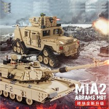 비씨토이 밀리터리 탱크 M1A2 레고호환블록
