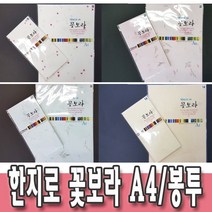 한지로 꽃보라 OA A4한지 예단편지 봉투 24종 택1, 15.흰하트, 한지봉투