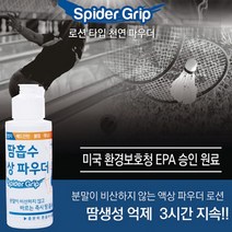 그린코리아 땀흡수 액상 파우더 스포츠용 손 땀 제거 로션 골프 테니스 볼링 배드민턴, 1개, 70ml