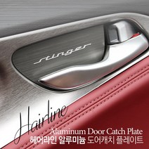 JS automotive #모음 국산차 수입차 전차종 알루미늄 도어캐치 모음, 현대_그랜저TG (4P)