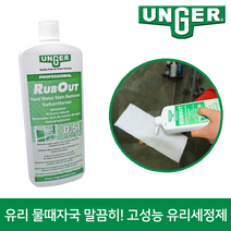웅거 럽아웃 유리세정제, 1개