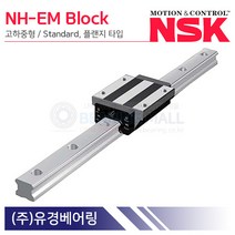 NSK NH15EM NAH15EMZ LM가이드 블럭 단품 NH-EM형