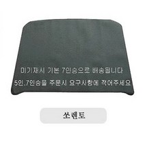 오토몰 쏘렌토 PVC 합성고무 트렁크매트 갤로퍼롱바디 렉스턴 싼타모 뉴카렌스, 5인승