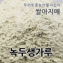 2022년산 국산 녹두볶은가루 당일제조 쌀아지매, 1개, 1kg