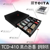 더원시스 더원시스 TCD-410 포스돈통 금전함 성일금고 범일금고, TCD-330(화이트)