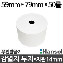 <당일출고>[한솔제지]무인발급기 용지 59*79(50롤)/감열지65g/병원 은행 증권사객장 등, 50롤, 무인발급기 용지 59*79″ class=”wr-img”></a></div>
</div>
</div>
</div>
<div class=