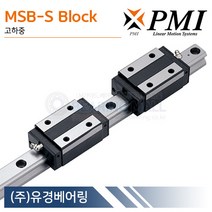 PMI MSB20S-SS LM가이드 블럭 단품 MSB-S 타입 대만제