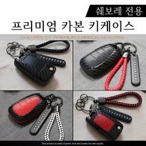 그린텍 쉐보레 콜로라도 트레일블레이저 트래버스 이쿼녹스 카마로 더넥스 트스파크 말리부 임팔라 올란도 크루즈 폴딩키 카본 키케이스 키홀더 키링, 옵션15)쉐보레 스마트키 5버튼 블랙 + 키링 체크레드