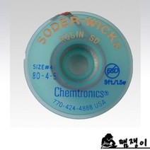 CHEMTRONICS 솔더윅 80-4-5(2.5mm*1.5m)