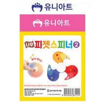 유니아트 1800 나무 피젯스피너 (no.2) 보드게임/아이클레이추천/보드게임쇼핑몰/보드게임순위/나노블럭/펄러비즈추천/글라스데코/루미큐브추천/트림캐쳐만들기/모양펀치