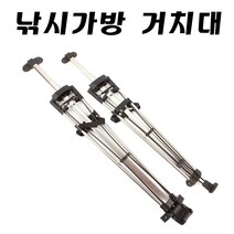 어원낚시 낚시가방 거치대 뒤받침대, 실버