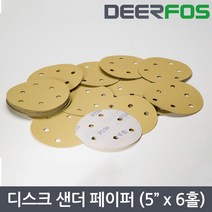 디어포스 디스크샌더페이퍼 원형페퍼 원형사포 찍찍이 5인치6홀 100장 180#