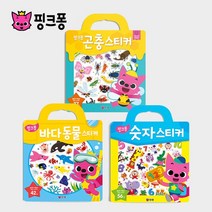 핑크퐁 가방 스티커북, 바다동물_곤충_숫자