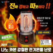 한빛 강철판 히터 나노카본 온풍기 타이머형 HV-4827