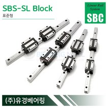 SBC리니어 SBS45SL LM가이드 블럭 단품 SBS-SL 국산 에스비씨리니어