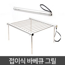 MAX 초경량 매직 슬림 바베큐그릴 화로대 BBQ선반 캠핑그릴 그릴