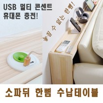 해피트리 소파뒤 한뼘테이블 사이드테이블 초슬림테이블 슬림테이블, 턱있게 w1600_1650 x h800