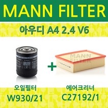 만필터 아우디 A4 2.4 V6 (00~08) 오일필터+에어크리너 W93021+C271921, 필터교환세트