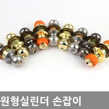 원형 방문손잡이 실린더 1000 SS PB골드 우드 AB엔틱 손잡이 도어록, 선택5 1000PB욕실(동전)