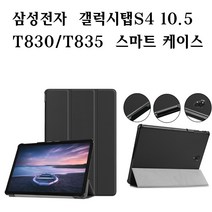 삼성전자 삼성 갤럭시탭S4 10.5 SM-T830 케이스, 스카이블루