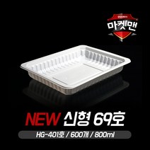 실링용기 신형 69호(600개/800ml/M2/MA1용/HG-401), 600개, A) 화이트(백색)