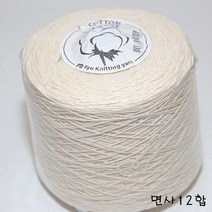 더울 목도리 뜨개 털실 가방 매트 콘사 면사 일반면사(원사), 12합