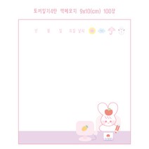 슈퍼울트라토끼 4탄떡메모지, 토끼일기 떡메모지4탄, 100장