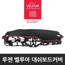 루젠 알페온 맞춤형 논슬립 대쉬보드커버, 기아 스포티지R(15.7이전)(상단네비매립형), 검정원단 검정테두리, 기아