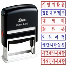 아주문구 샤이니 스탁 자동도장, 원본대조필 청색