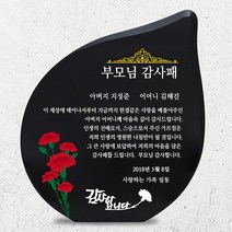 아이상패 효 부모님 감사패 어버이날선물 상패 환갑 칠순 팔순 기념일상패, 디자인 효-08(SB-물방울)