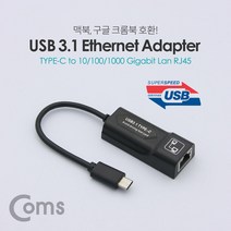 기가 랜 컨버터 C타입 RJ45 포트/맥북/크롬북/최신노트북 호환, 1개