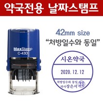 MAX 약국용 자동스탬프 처방전일수 동일 약국전용, 검정, B서체_A-3