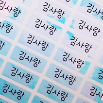 네임코코 소형 방수 네임스티커, 156-소형블루 그림없음, 3매입