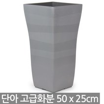 단아 화분 - 블랙 / 대형화분 플라스틱화분 식물화분, 01_단아250_그레이(받침X)