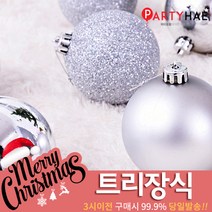 파티해 크리스마스 트리 장식 트리장식볼, B22_믹스볼장식세트8입(8cm)-실버