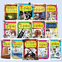 어린이 과학 백과 1~15 선택구매 [전15권]