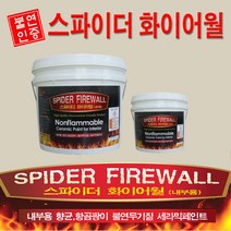 스파이더화이어월 냄새없는 무기질 세라믹 불연인증페인트 4Kg, SF-04 윈터 스카이