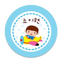 키즈네임 70mm 큰뺏지_뱃지_미아방지_이름표, 17.비행소년 뺏지_ 핀버튼용_70mm, 1개