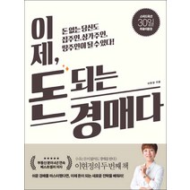 길벗] 이제 돈 되는 경매다