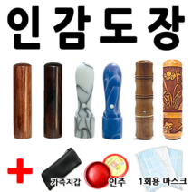 선인당 인감도장 사무도장 막도장, 49.조각대추 죽호(6푼)+한자초서체
