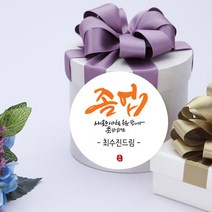 더굿데이 네임형 졸업 입학 축하 스티커 선물포장스티커, 01네임형 졸업축하(60mm/12장)