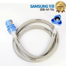 삼성전자 [삼성정품] 세탁기 급수호스 냉수용 DC97-06603E