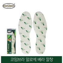 코임브라 스페인 알로에 베라 알로에깔창_41(255~260mm), 1개
