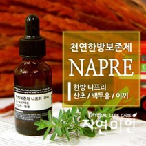 [엔피솝]나프리 천연 한방보존제 / 화장품만들기, 50ml