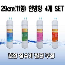 한일월드필레오 PHILEO-812 뉴호환정수기필터 B형 4개1셋트N, C타입 8인치 한방향
