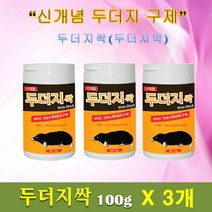 두더지싹100g, 3개