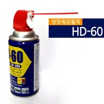 일신 방청윤활제 녹부식방지 HD-60 스프레이 360ml