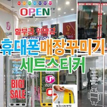 매장꾸미기 셋트 휴대폰pop 핸드폰POP 핸드폰매장POP, 6