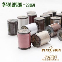 일본수입) 후직스퀼팅실, 99.블랙네이비